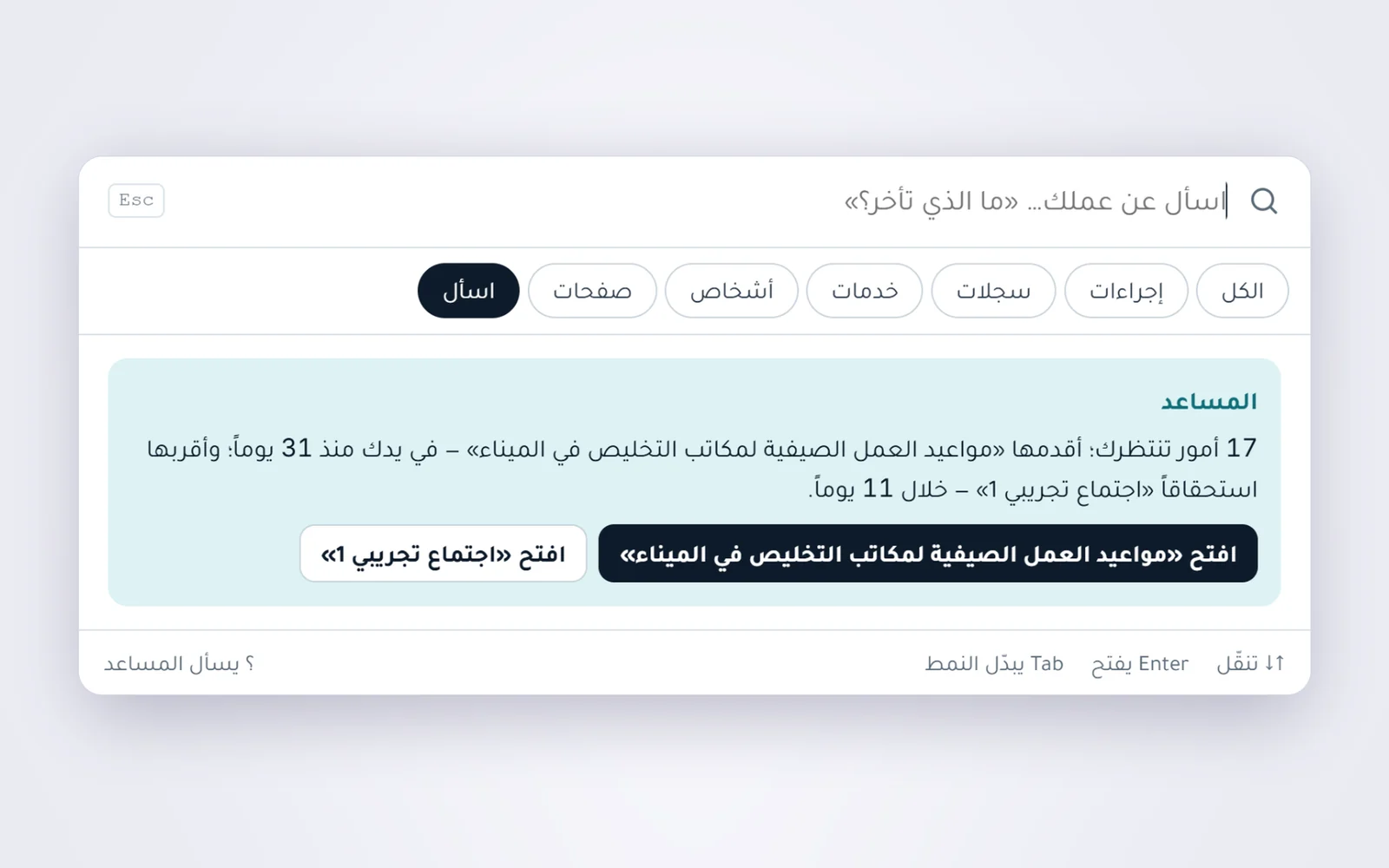 The platform's assistant, in Arabic, answering what is waiting: seventeen items, the oldest and the nearest due, with a button to open each