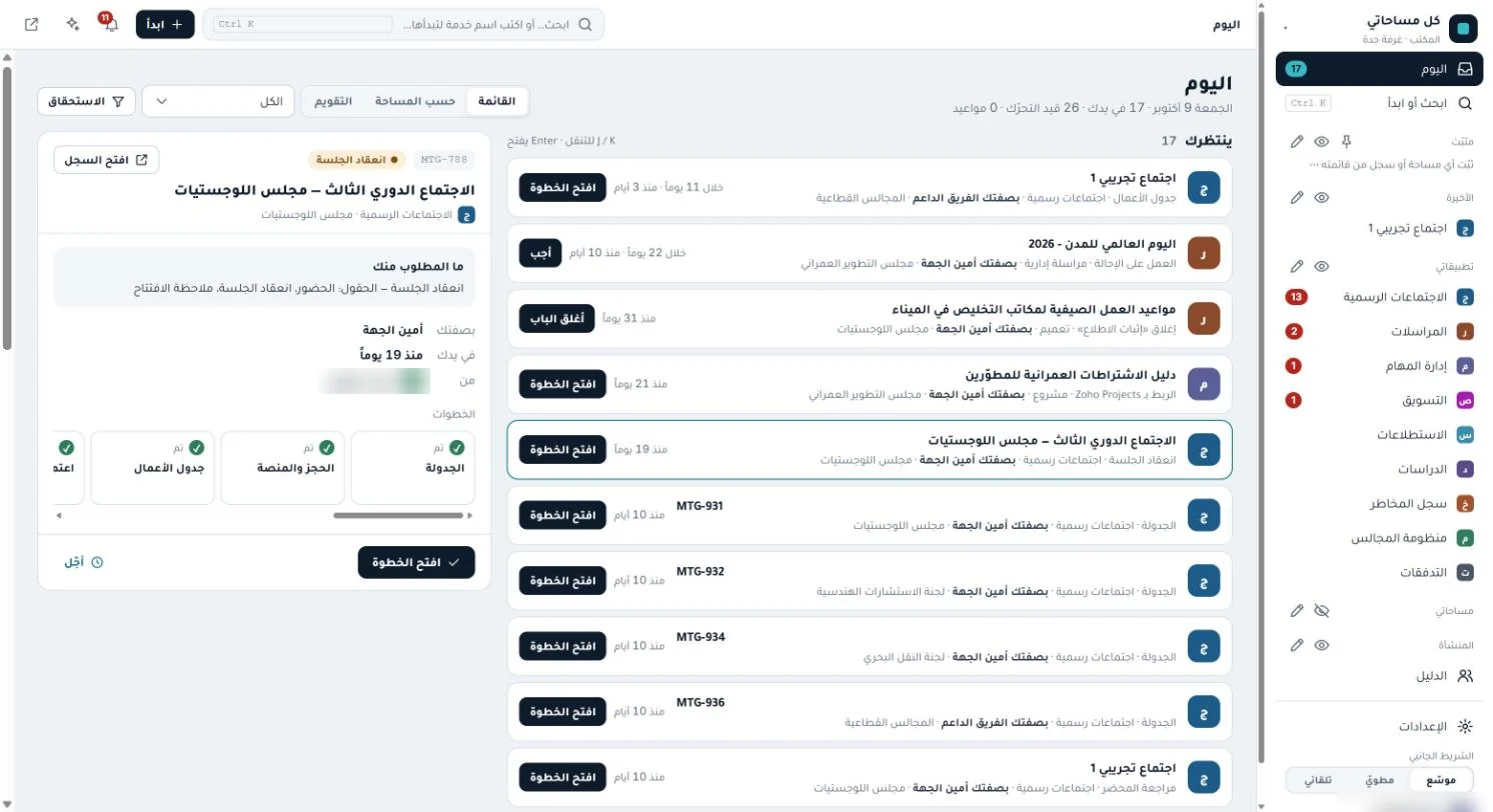 The platform's desk in Arabic: requests waiting on the user, each with the role they act in and the step it is at
