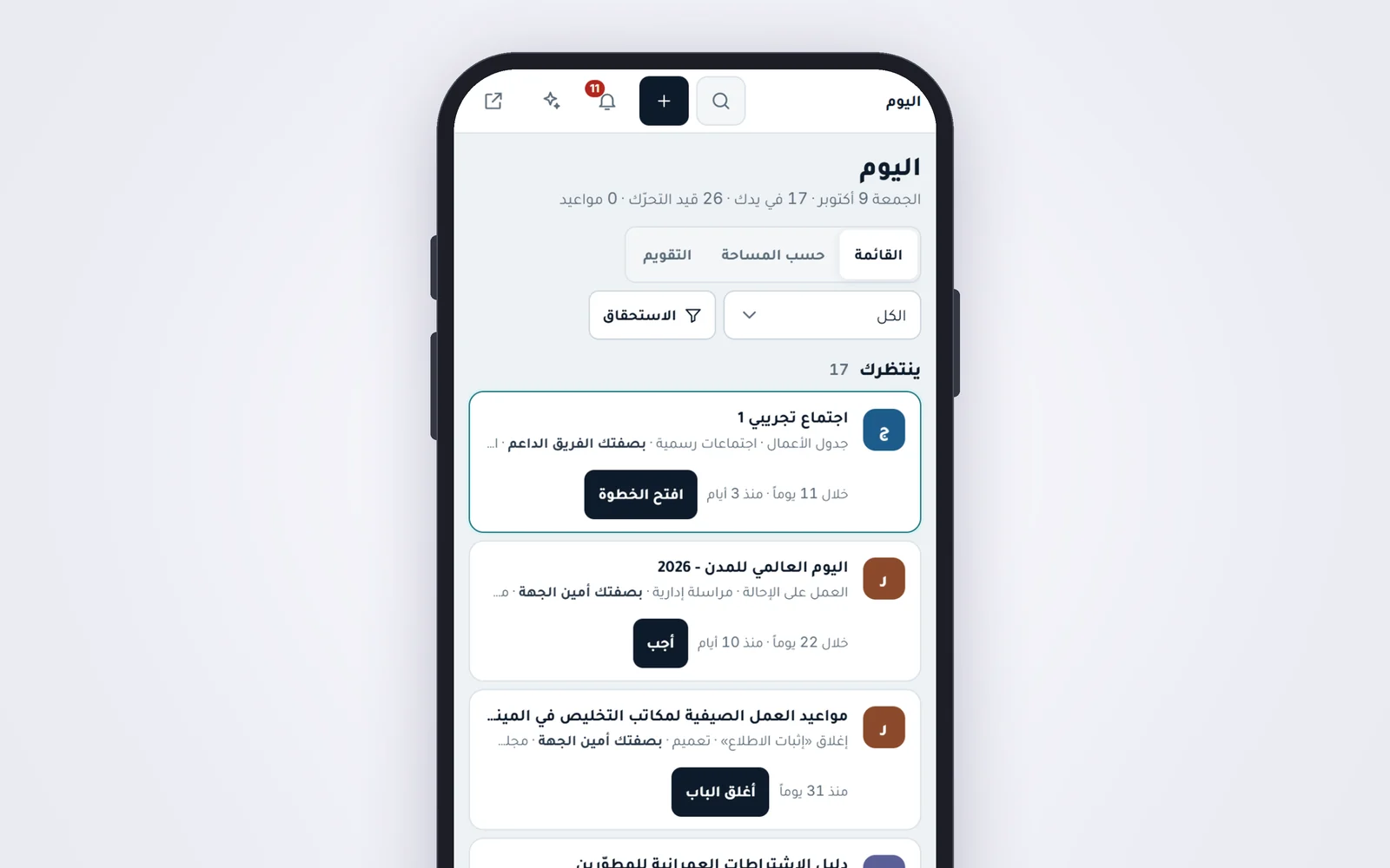 The platform's desk on a phone, in Arabic: the requests waiting on the user, each with its step, the role they act in, and a button for the next action