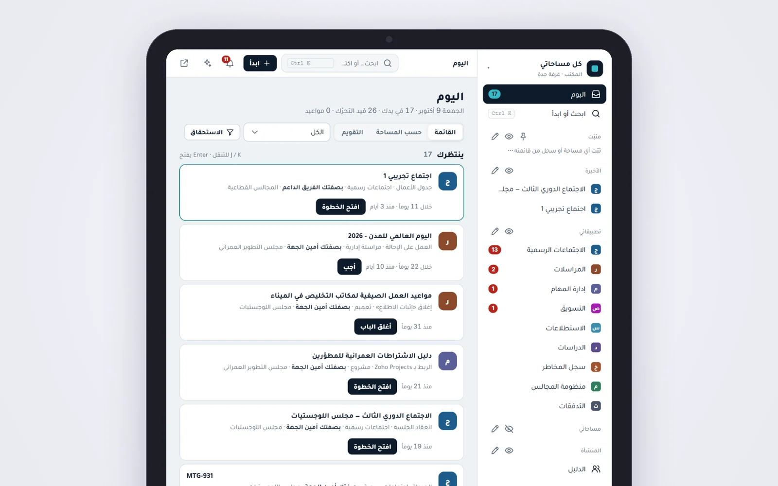 The platform's desk on a tablet, in Arabic: the user's apps in the side bar, and the requests waiting on them, each with its step and the role they act in